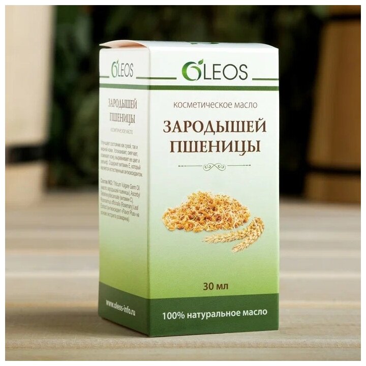 Масло косметическое Oleos Зародышей пшеницы, 30 мл