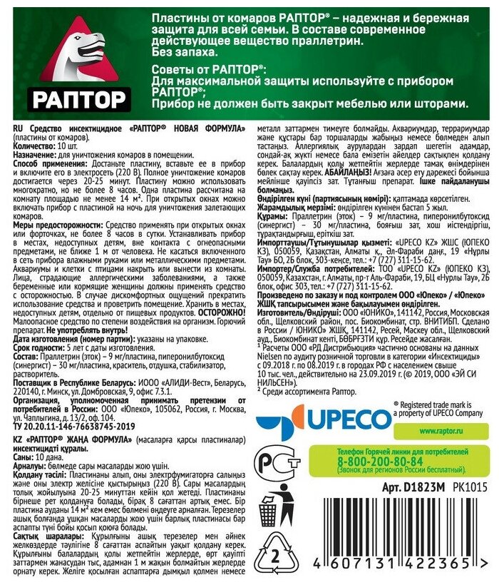 Средство от насекомых раптор Пластины от комар 10 шт без зап мин-прил40/240 - фотография № 2