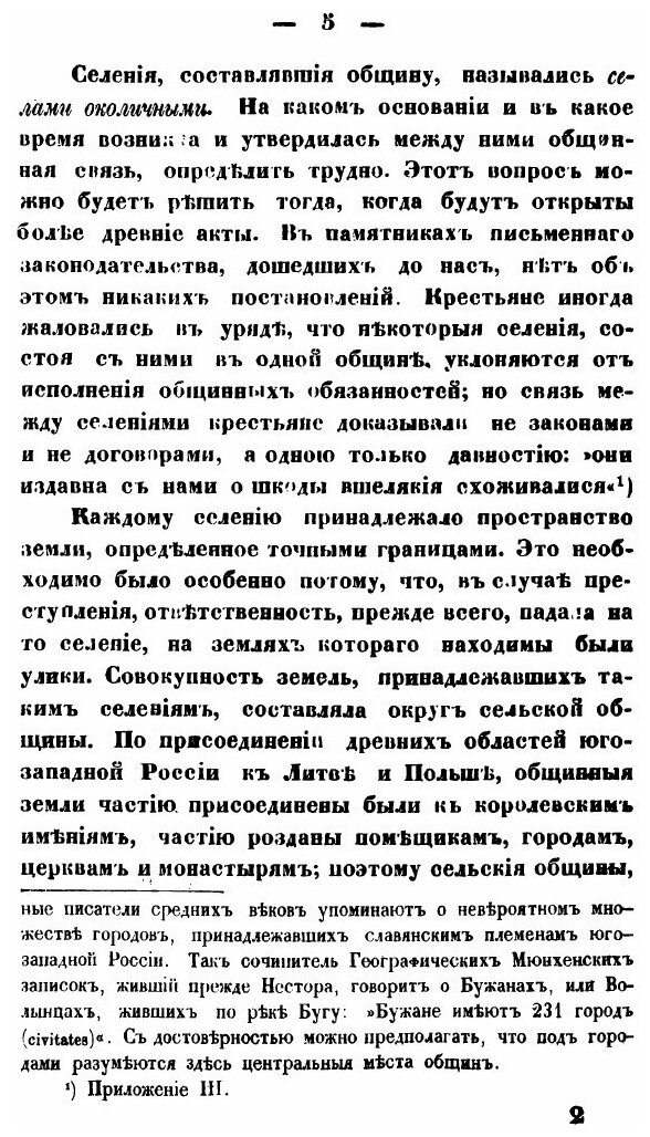 Книга О Древних Сельских Общинах В Юго-Западной России - фото №6