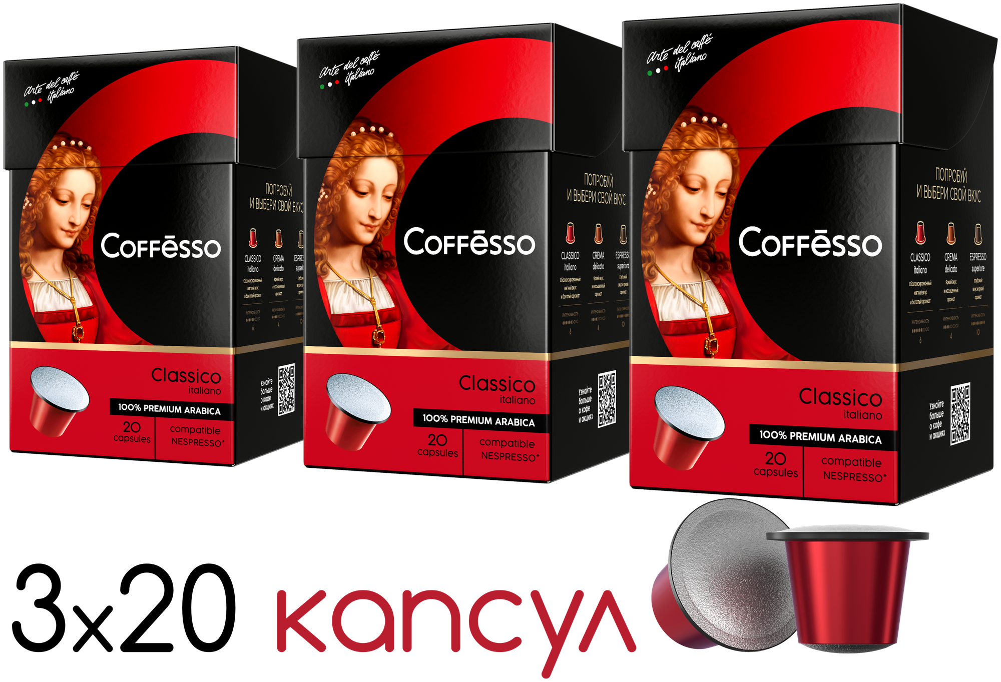 Кофе в капсулах Coffesso Classico Italiano, 60 шт - фотография № 2