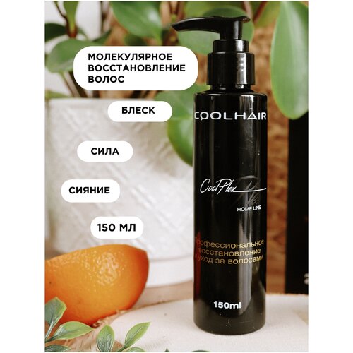 Coolhair Профессиональное восстановление и уход за волосами CoolPlex Home Line