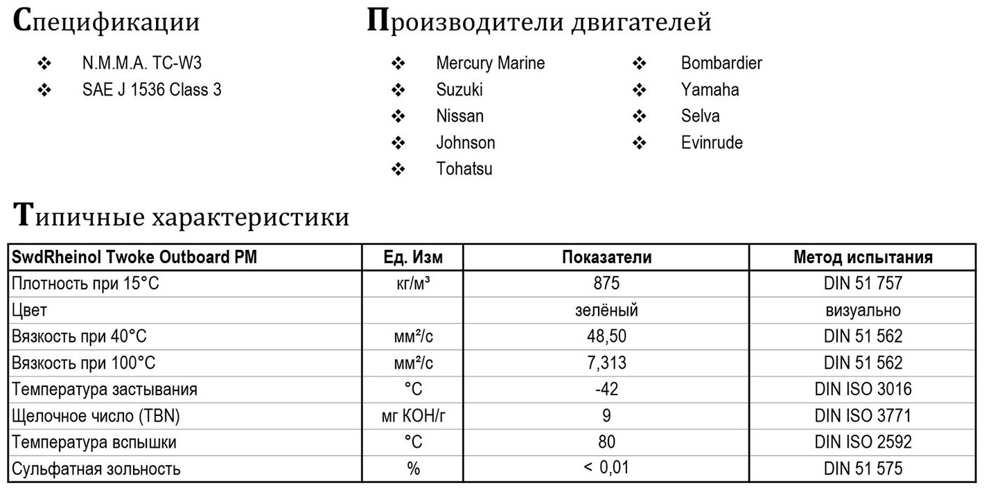 Полусинтетическое моторное масло Rheinol Twoke Outboard PM