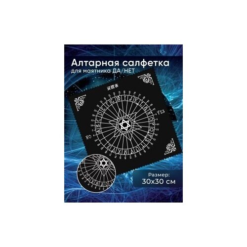 Алтарная Салфетка Mandragora 