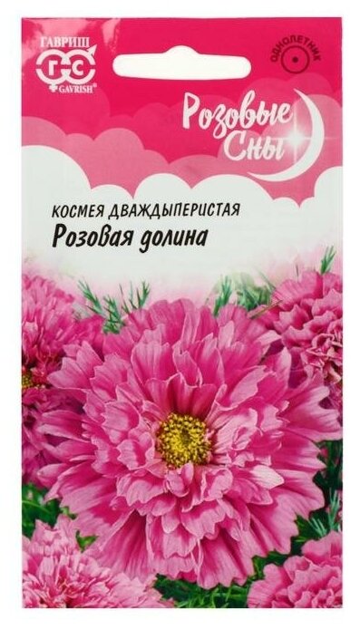 Семена цветов Космея "Розовая долина" махровая серия Розовые сны 005 г