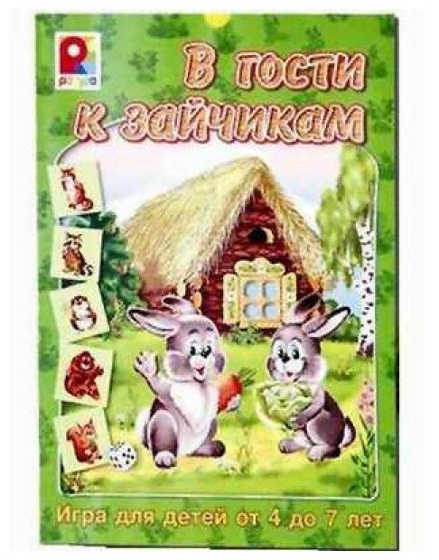 В гости к зайчикам (Наст-печ игра с игров. полем и ф