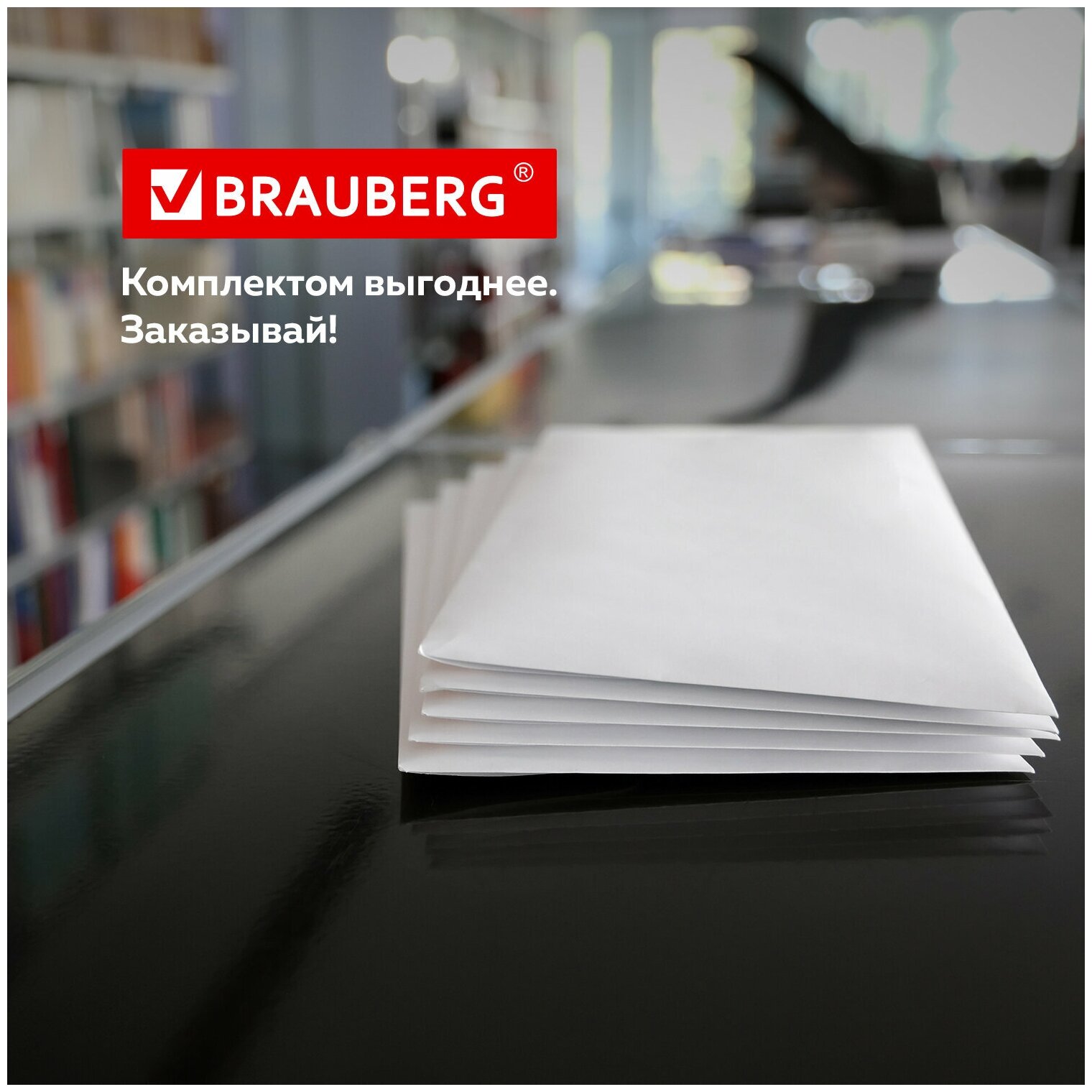 Набор конвертов почтовых Brauberg - фото №13