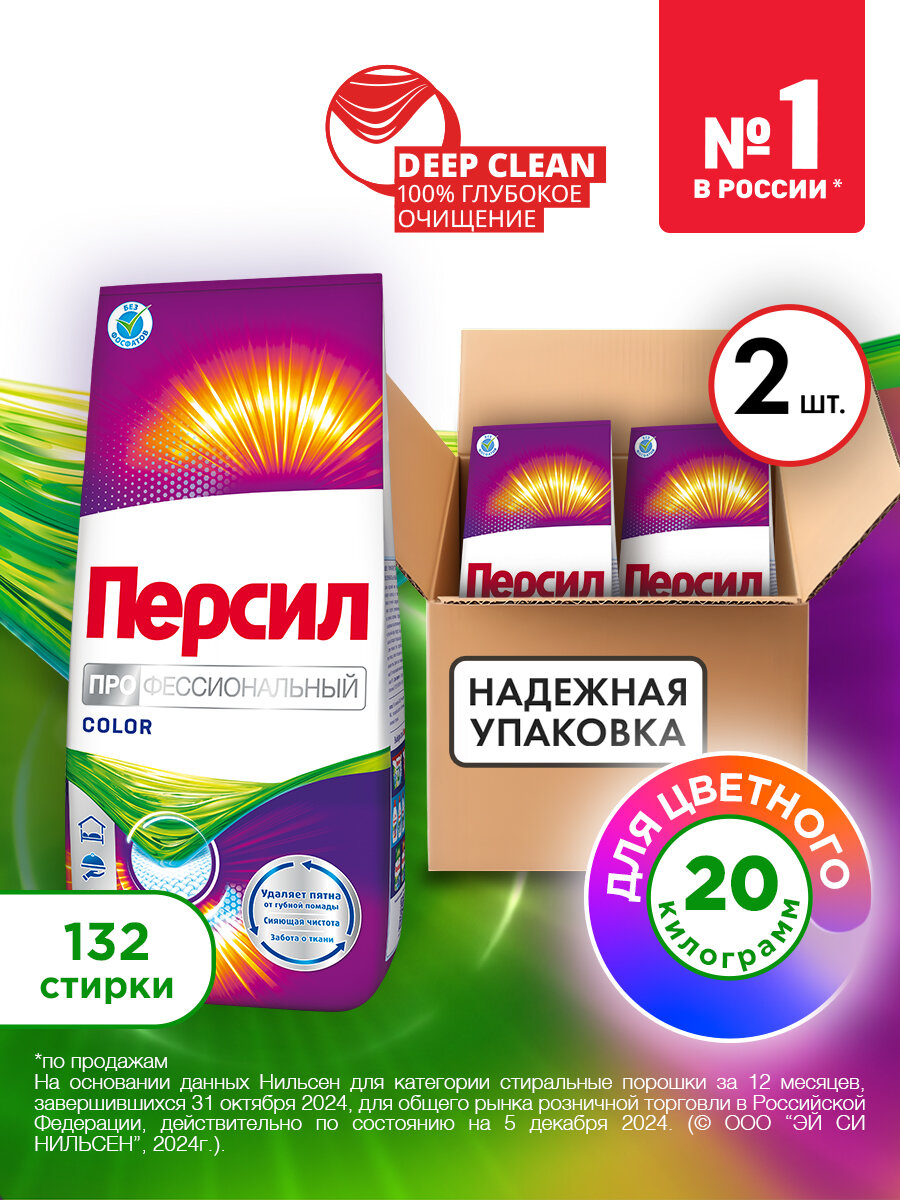 Стиральный порошок Персил Колор, 10 кг, для цветного белья, средство для стирки, 2 шт.