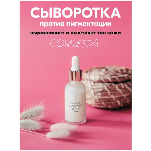 Conseda Сыворотка для лица с гиалуроновой кислотой против пигментных пятен пилинг для лица 30 мл.