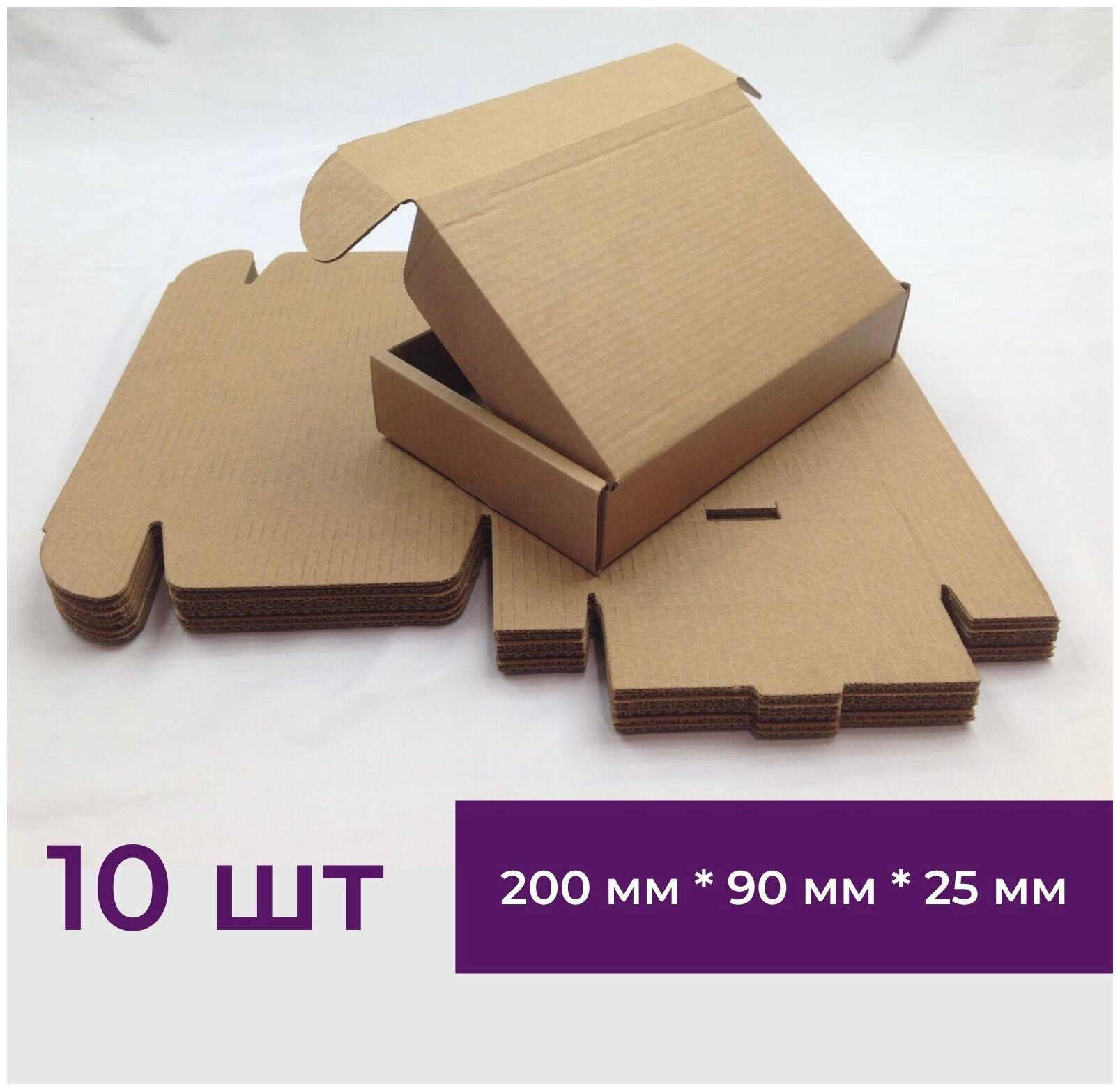 Самосборная картонная коробка из микрогофрокартона 200*90*25 мм Упаковка для товара 10 шт