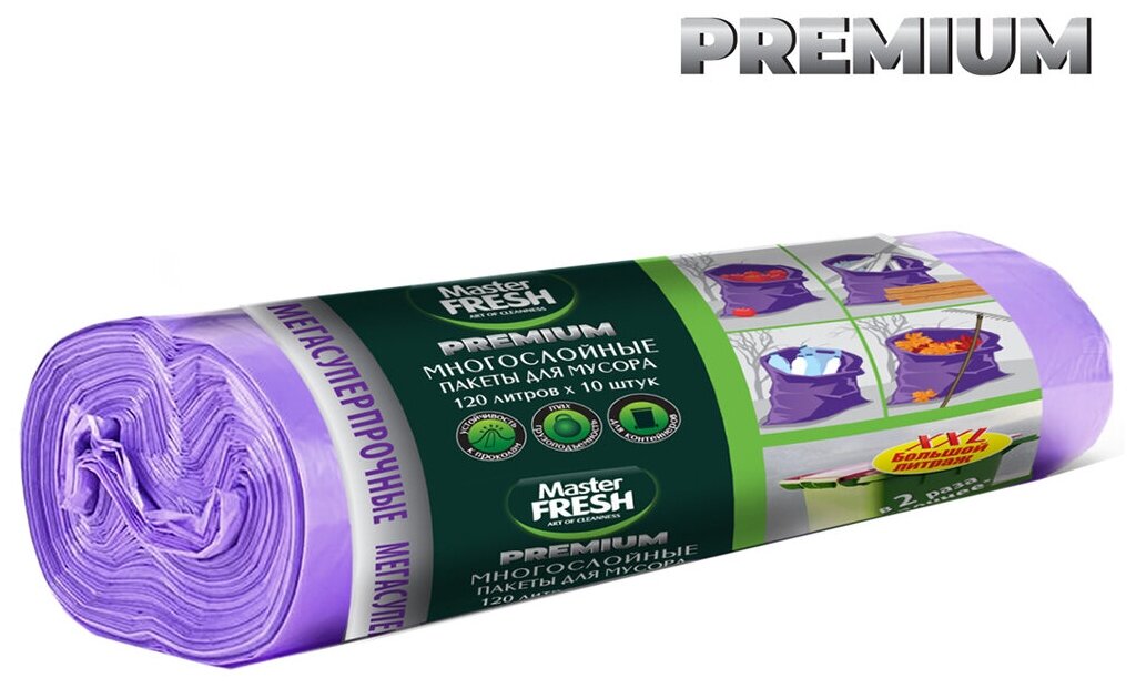 Мешки для мусора Master Fresh Premium XXL многослойные, 60 мкм, 120 л, 10 шт, фиолетовые