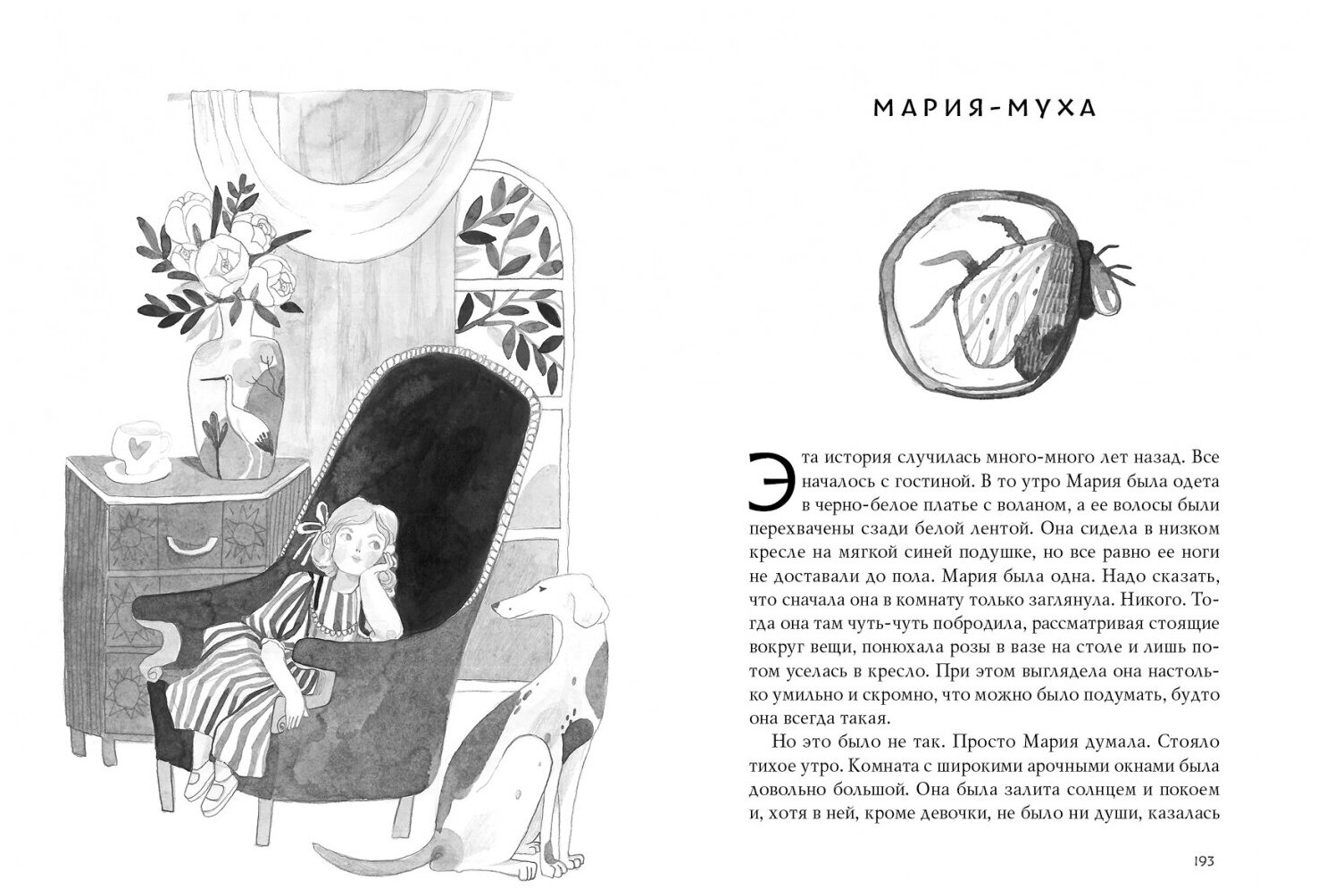 "Пугало" и другие удивительные истории - фото №5