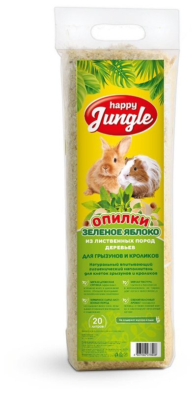 Опилки Happy Jungle Зеленое яблоко, 20 л. - фотография № 1