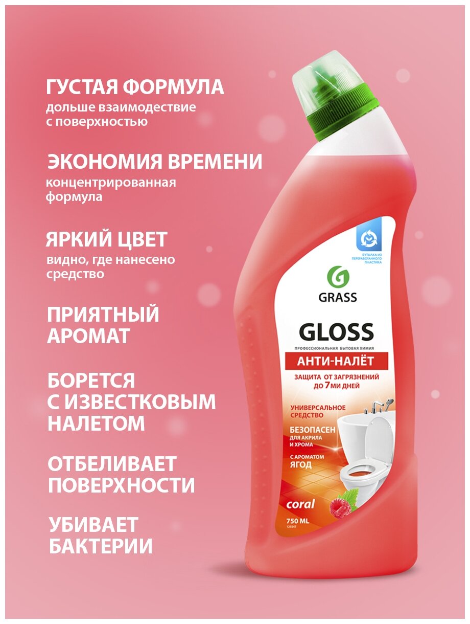 Чистящий гель для ванны и туалета "Gloss coral" 750 мл - фотография № 3