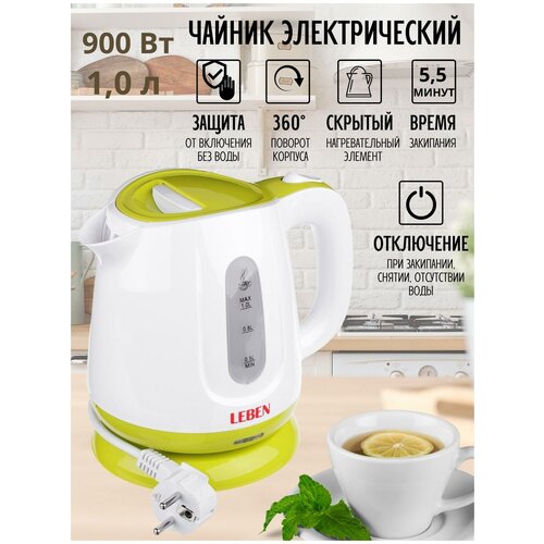 Чайник электрический LEBEN электрочайник 1 л 900Вт техника для кухни 133700₽