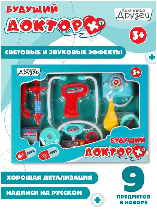 Игровой набор для детей Будущий Доктор ТМ 