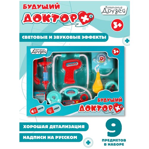 Игровой набор для детей Будущий Доктор ТМ 