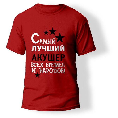 фото Футболка artstyle "самый лучший акушер всех времен и народов", размер l, красный без бренда