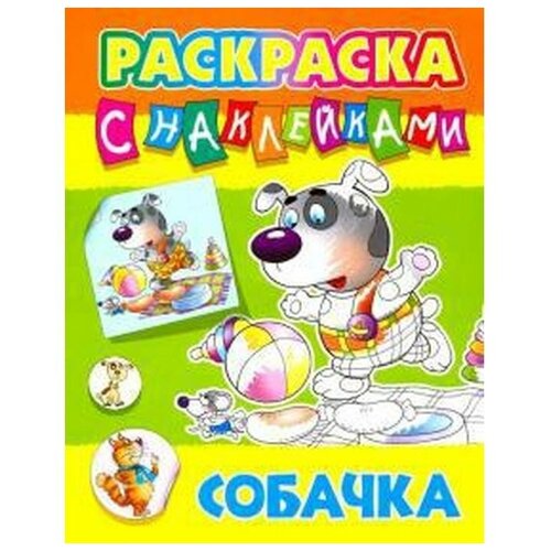 Собачка. Кузьмин С. Букмастер Беларусь