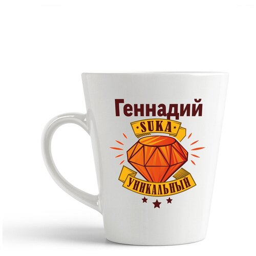 фото Кружка-латте coolpodarok геннадий с#ка уникальный