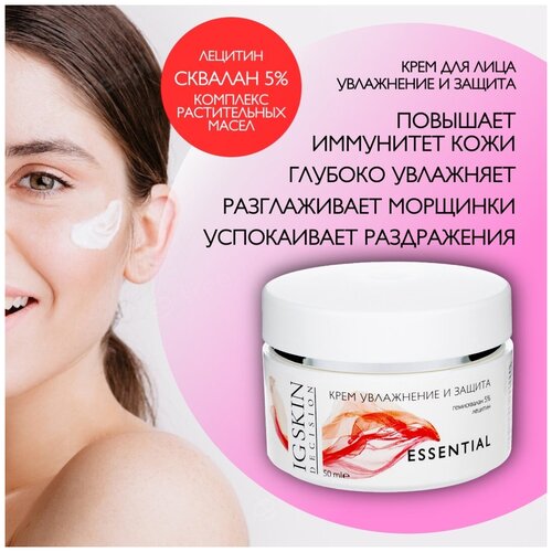 IG SKIN Decision Увлажняющий омолаживающий крем для лица, антиоксидантная защита от старения - гемисквалан 5%, лецитин, 50 мл.