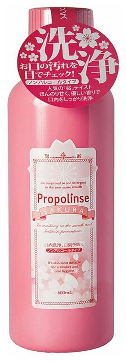 "Propolinse Sakura" Ополаскиватель для полости рта с индикацией загрязнения с прополисом и ароматом сакуры 600 мл.