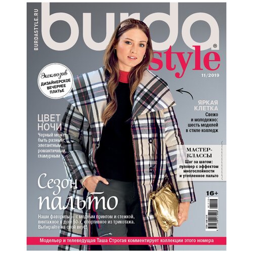 Burda № 11/2019