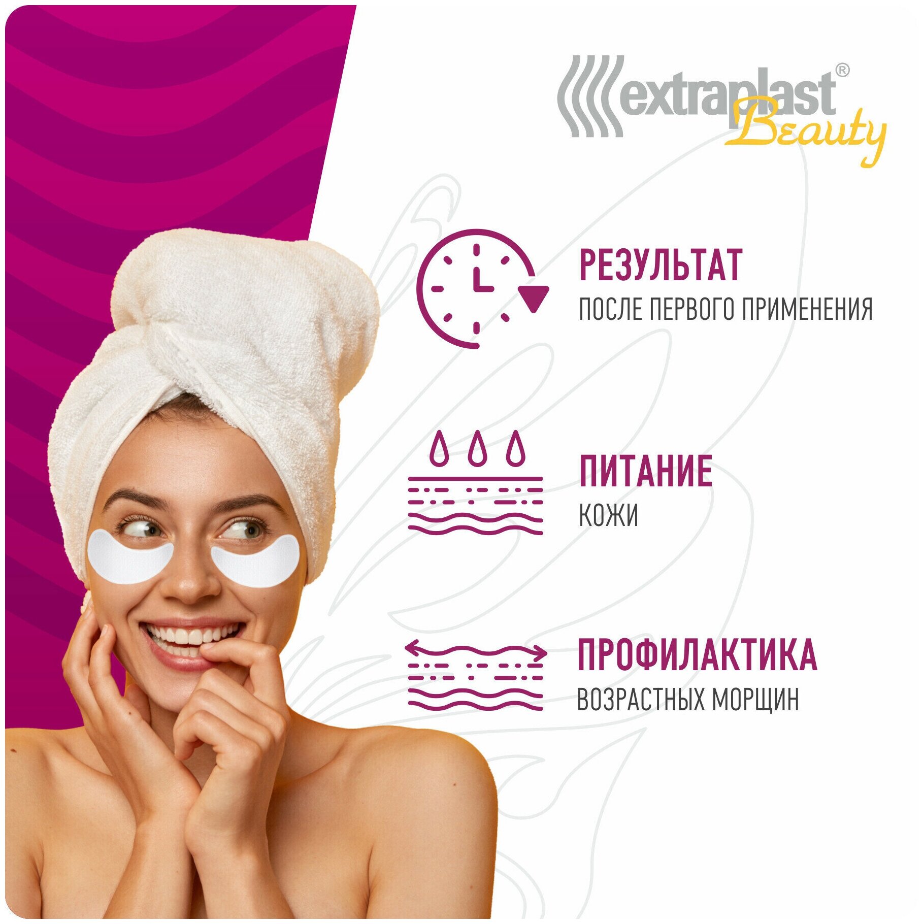 Пластырь Extraplast Beauty (Экстрапласт бьюти) косметический от кругов под глазами 4 пары BEIJING HKKY MEDICAL TECHNICAL CO.,LTD - фото №7