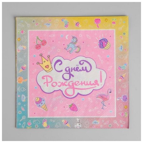 фото Салфетки "с днём рождения", волшебный мир, набор 12 шт. yandex market