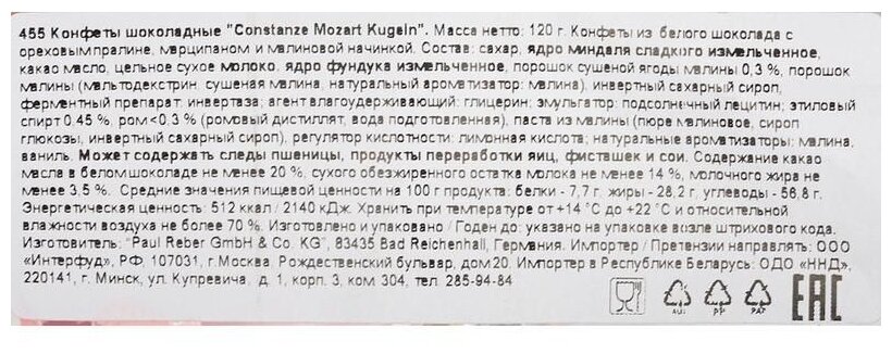 Набор конфет Reber Constanze Mozart Kugeln с ореховым пралине, 120 г - фотография № 4