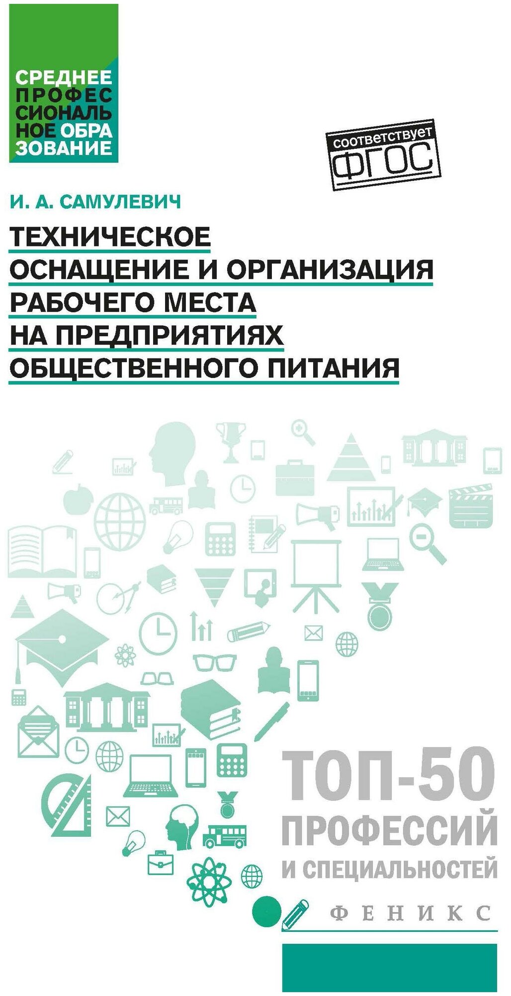 Техническое оснащение и организация рабочего места на предприятиях общественного питания