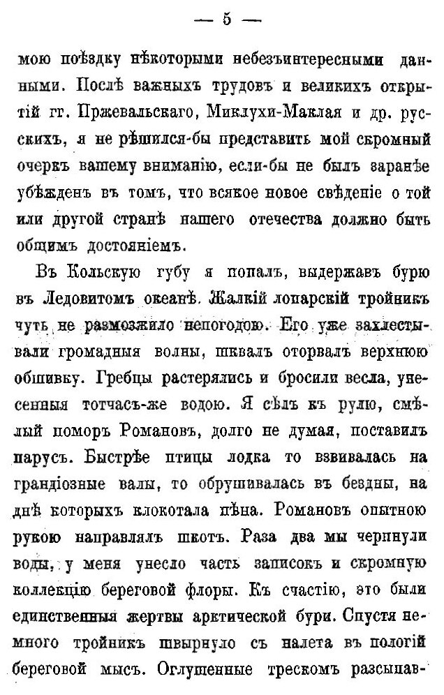 Книга Лапландия и лапландцы (Немирович-Данченко Василий Иванович) - фото №8