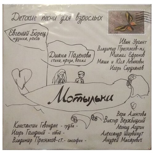 котов евгений игоревич в зоопарке AUDIO CD Евгений Борец, Диана Поленова ‎