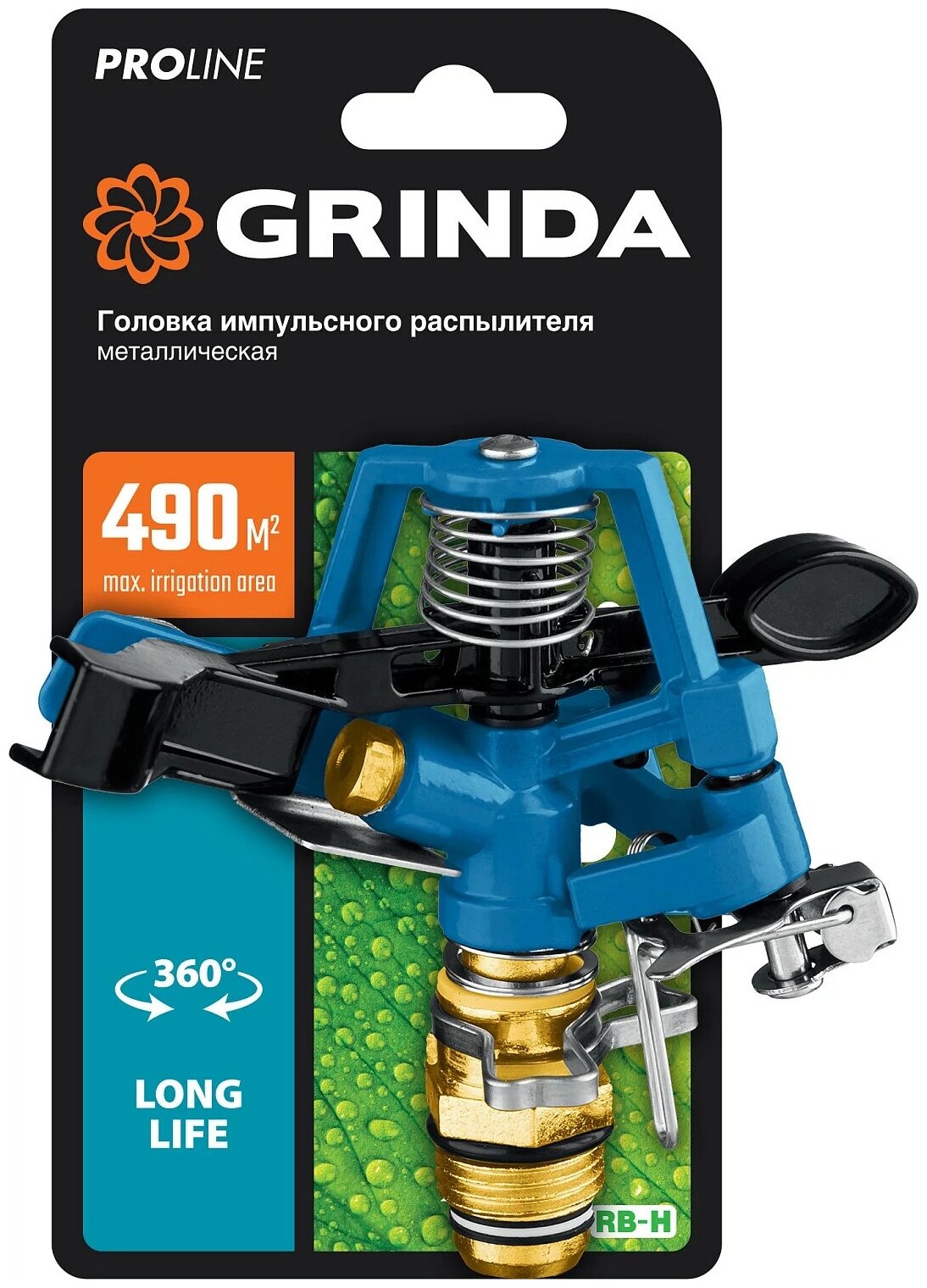 GRINDA PROLine RB-H, 490 м2 полив, головка распылителя, распылитель импульсный, металлическая - фотография № 4