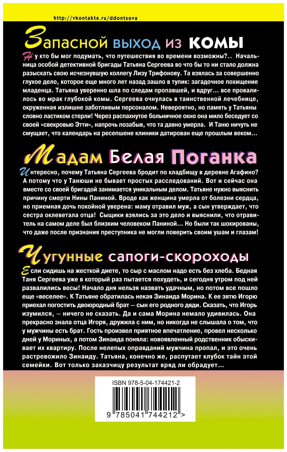 Змей Горыныч в сарафане Запасной выход из комы Мадам Белая Поганка Чугунные сапоги-скороходы комплект из 3 книг - фото №2