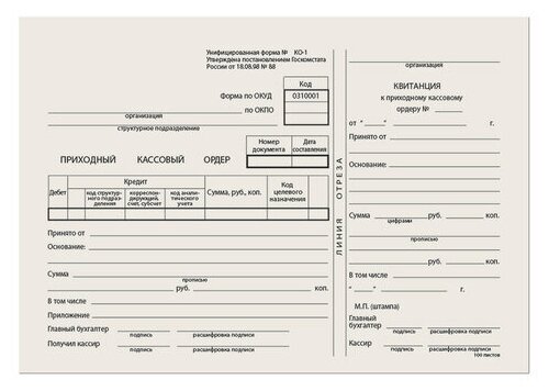 Бланк бухгалтерский типографский "Приходно-кассовый ордер", А5 (138х197 мм), склейка 100 шт, 130004 - 20 шт.