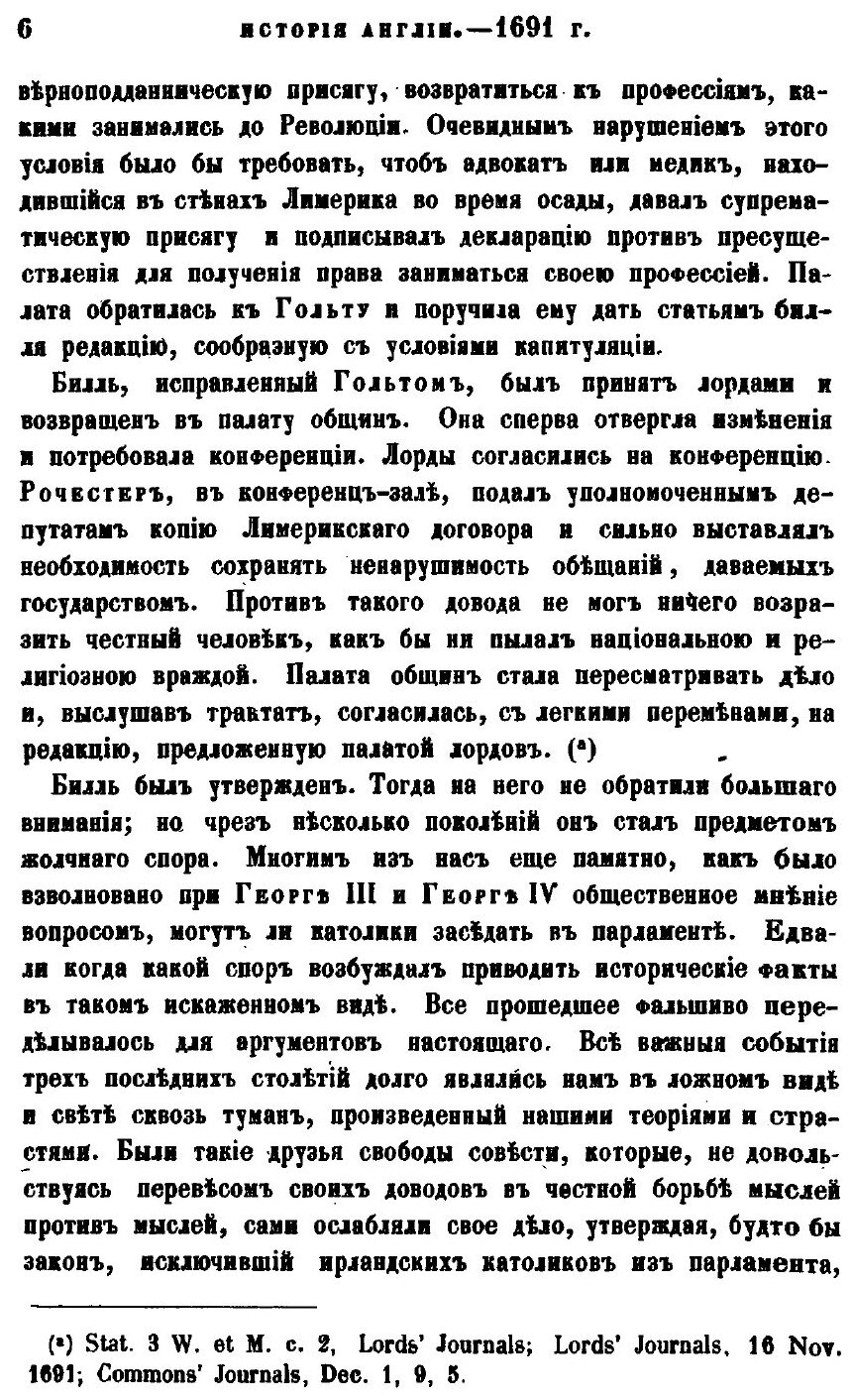 Книга Полное Собрание Сочинений, том 11, История Англии, От Восшествия на престол Иаков... - фото №7