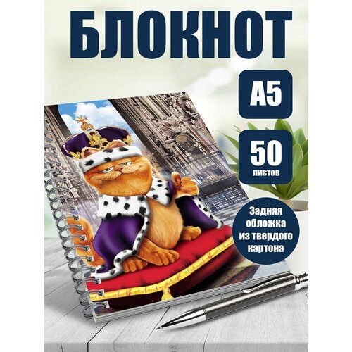 Тетрадь в клетку Гарфилд