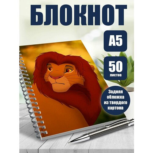 Тетрадь в клетку мультфильм Король лев