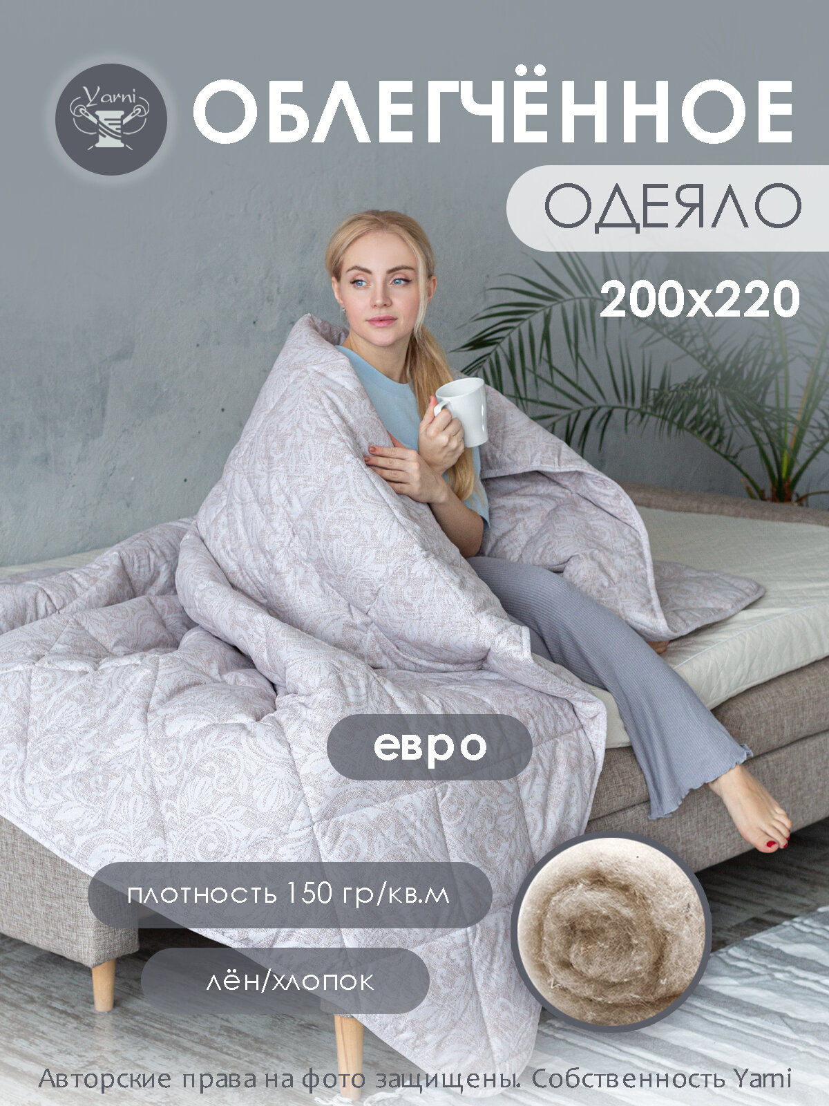 Одеяло евро облегченное лен хлопок, одеяло 200х220 см, одеяло евро летнее, стеганое, всесезонное - фотография № 1