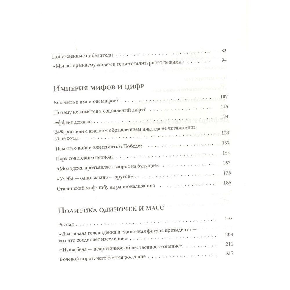 Смысловая вертикаль жизни Книга интервью о российской политике и культуре 1990 2000-х - фото №4