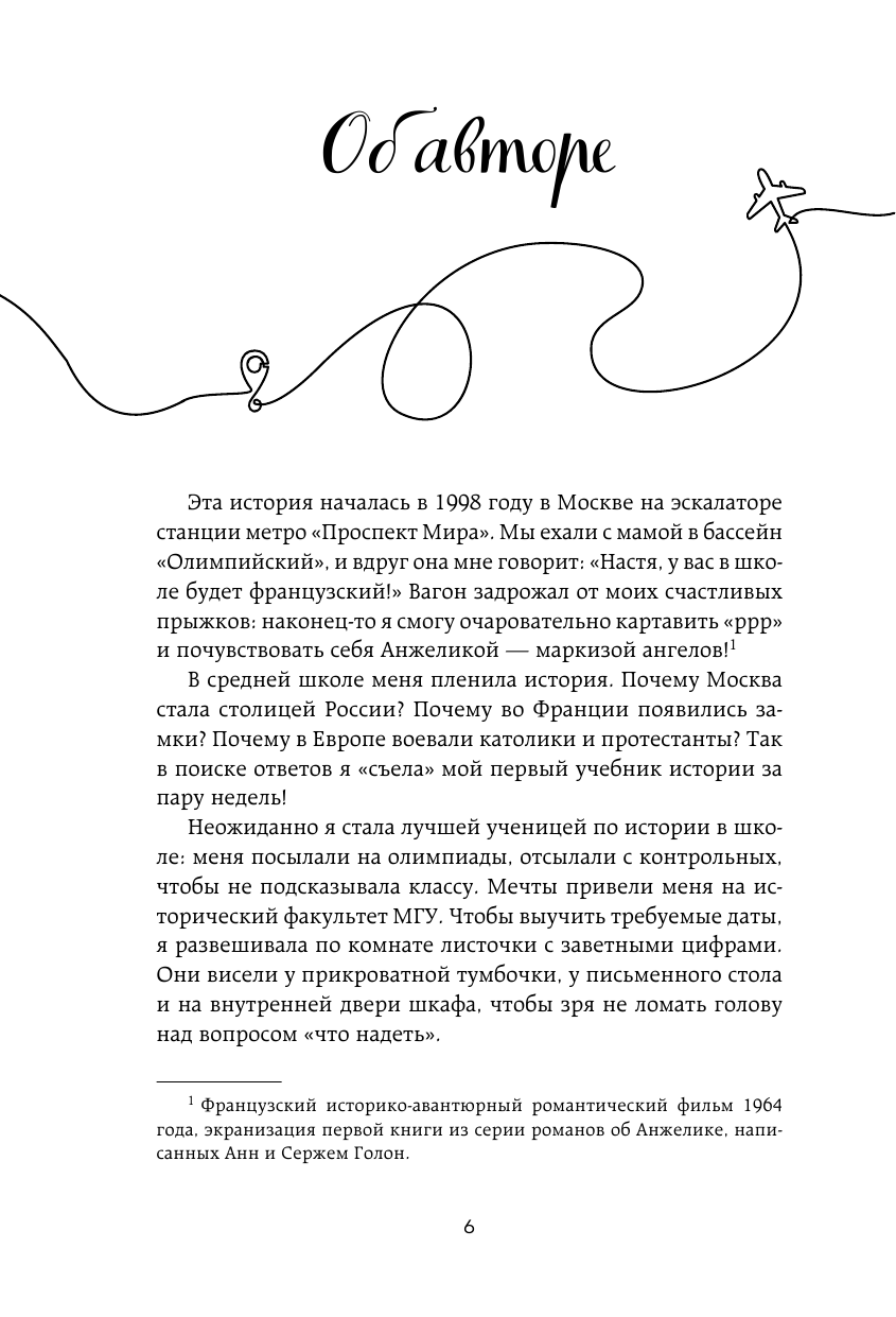 Франция изнутри. Как на самом деле живут в стране изысканной кухни и высокой моды? - фото №8