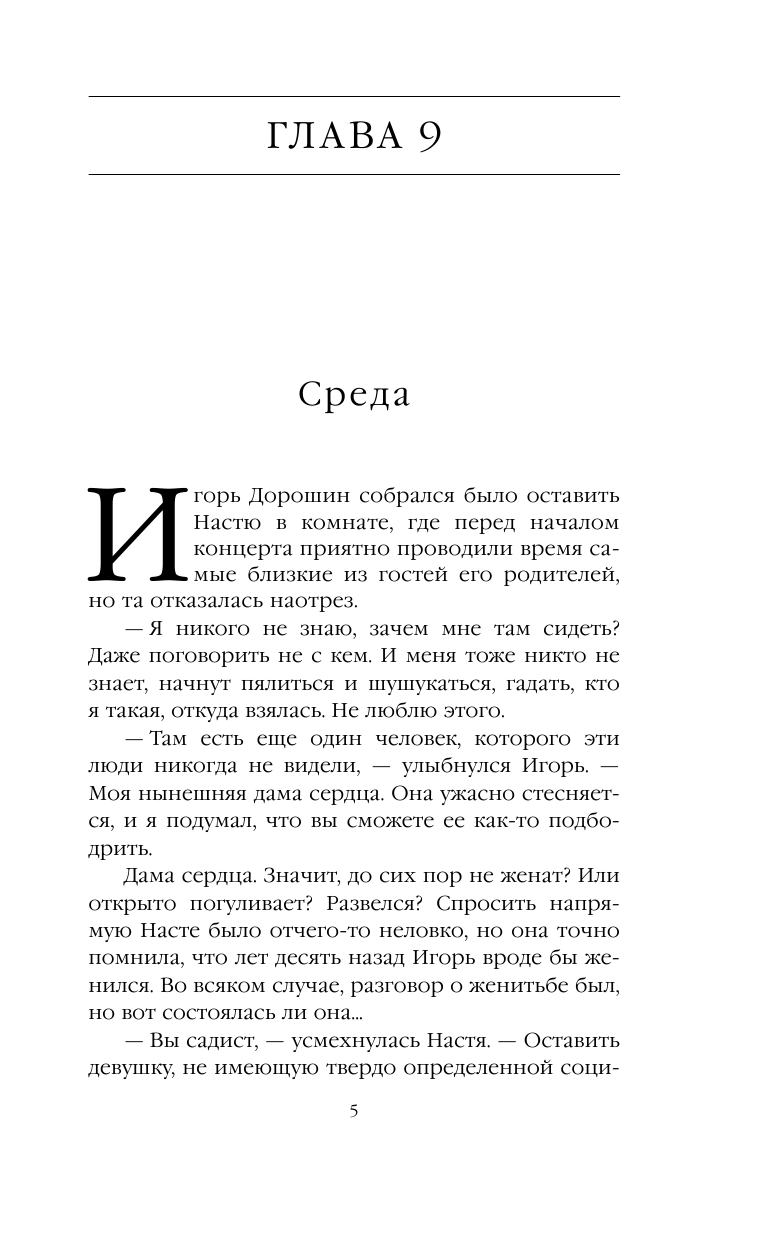 Другая правда. Том 2 (Маринина Александра Борисовна) - фото №8