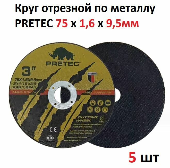 Круг отрезной для УШМ 75мм PRETEC, диск пильный, шлифовальный, для мини болгарки, режущий, по металлу, расходный материал