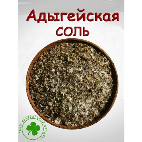 Адыгейская соль (1000 гр)