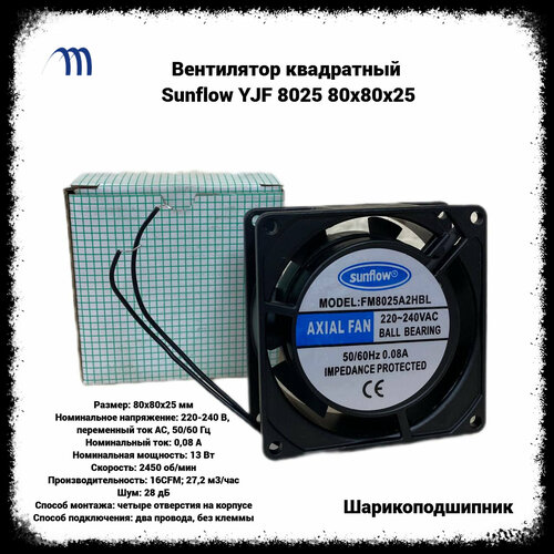Вентилятор Квадратный YJF 8025 (80х80х25) вентилятор 80х80х25 arctic f8
