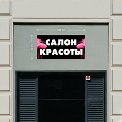 Баннер 1x0,5м Информационный постер вывеска "Салон красоты Черный" с люверсами.