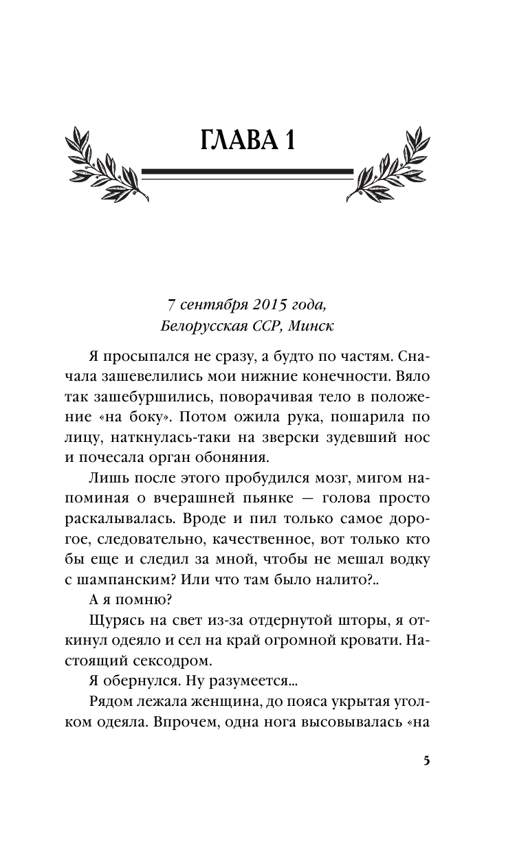 Голос вождя (Злотников Роман Валерьевич, Махров Алексей Михайлович) - фото №7