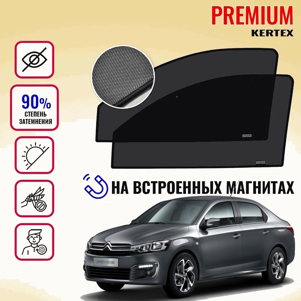 KERTEX PREMIUM (85-90%) Каркасные автошторки на встроенных магнитах на передние двери Citroen C-Elysee 2(2012-н. в.)