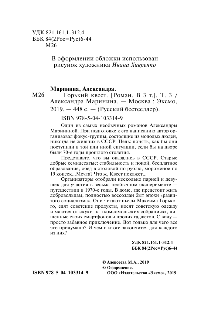 Горький квест. Том 3 (Маринина Александра Борисовна) - фото №6