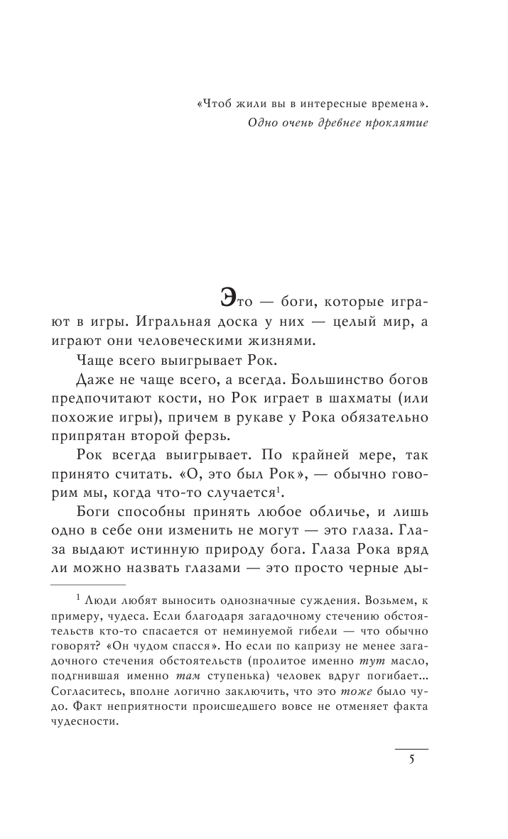 Интересные времена (Увбарх Светлана (переводчик), Жикаренцев Александр Владимирович (переводчик), Пратчетт Терри) - фото №7